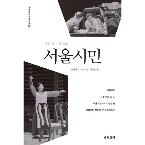 서울시민, 현암사