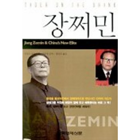 장쩌민, 한국경제신문사