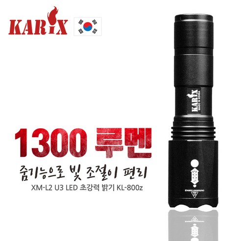 어둠을 밝히는 눈, 카릭스 KL-800z 줌라이트 LED 후레쉬