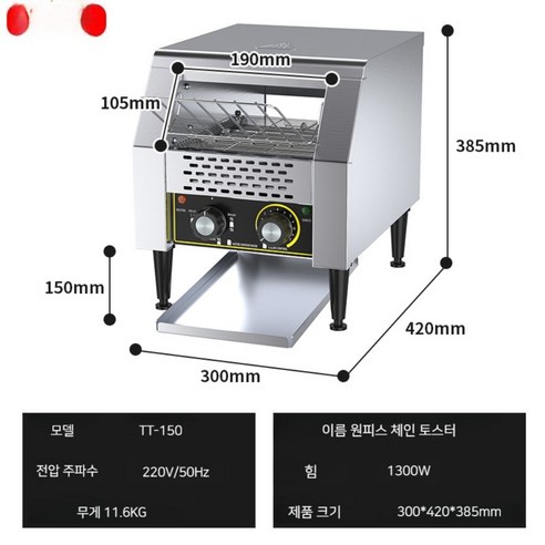 업소용 토스트기 체인 대용량 토스터 상업용 베이킹 전자동 뷔페 호텔 조식 파티 빵굽는기계, 소형150국산모델