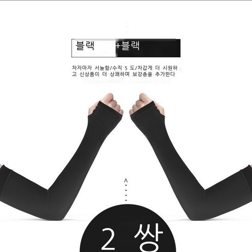 아이스 슬리브 여인스 아이스 썬 슬리브 슬리브 남성 여름 썬 슬리브 슬리브 슬리브, 올가미(블랙+블랙), 프리사이즈[70-200근 남녀 적합]