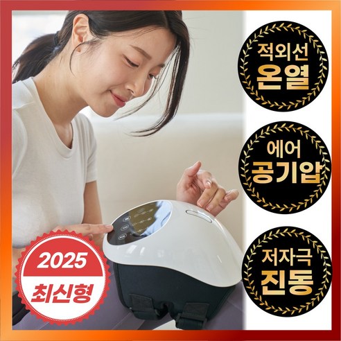 휴리아 무릎 쉼 안마 엑스 마사지기 공기압 온열 진동 무선 찜질기, HB-003