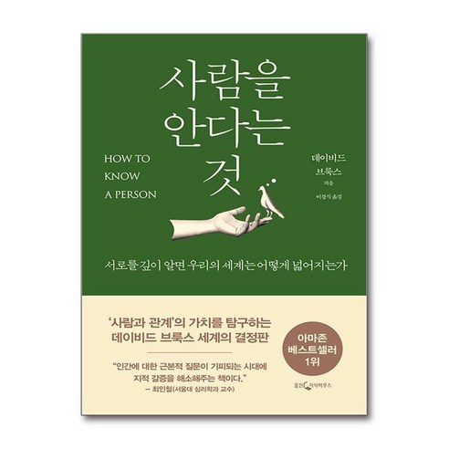 유니오니아시아 사람을 안다는 것 웅진지식하우스, One color | One Size