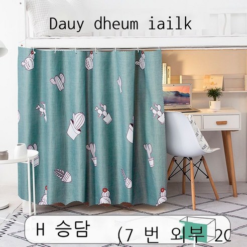 Fuhe 침대 커튼 아래 침대 침대 커튼 암막 커튼 기숙사 대 기숙사 침대 커튼 암막 침대 여성 앞 유리 남성 단순 인 바람 아래 테이블 커튼 침실 위 이층, 선인장[정면 가리기]