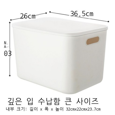 일본식 순백색 수납함 옷장 안 서랍 안 정리함 데스크톱 화장품 수납함 덮개 문구함, 덮지 않다, 다크 사이즈