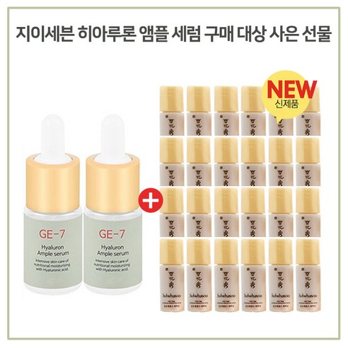 GE7 앰플세럼 2개 구매시 설화수 윤조에센스 퍼펙팅 4mlx24개 (총96ml), 1개, 10ml