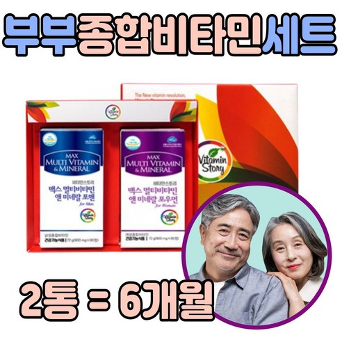 중년을 위한 멀티 비타민 선물 세트, 면역력 향상을 위한 영양 보충