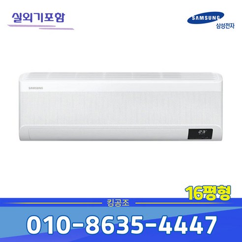 [삼성전자] AR16C9180HZ 인버터 벽걸이 냉난방기 16평 기본별도 벽걸이형냉난방기