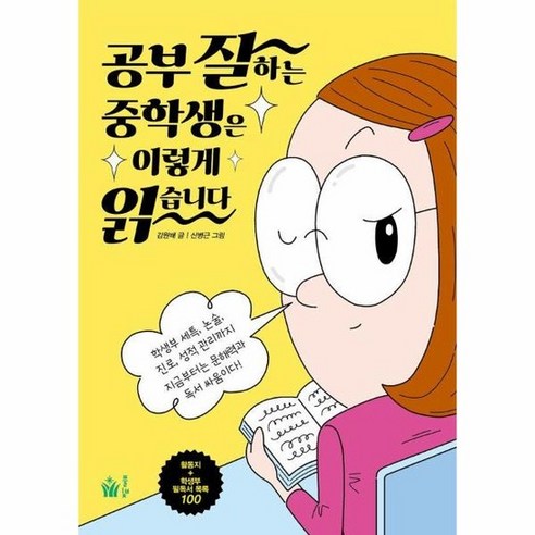 공부 잘하는 중학생은 이렇게 읽습니다, 상품명