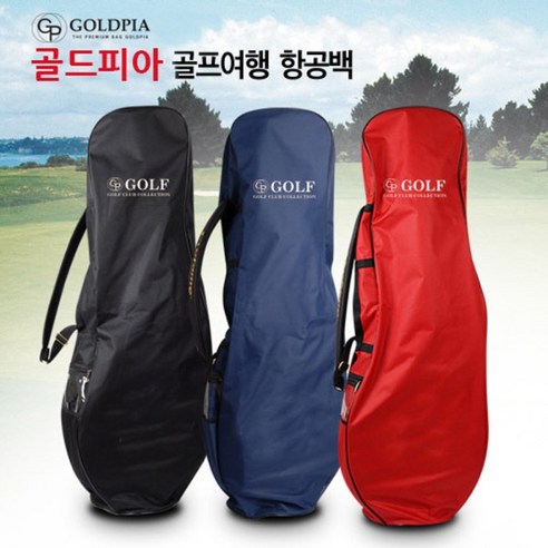 골드피아 골프백항공커버_에어커버 캐디백커버 항공백, 블루