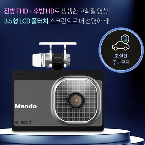 무료출장장착 만도블랙박스 2채널 SX2000 FHD 32GB