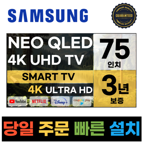 삼성75인치tv 삼성 75인치 크리스탈 4K UHD 스마트 Neo QLED TV 75QN85, B.수도권스탠드설치