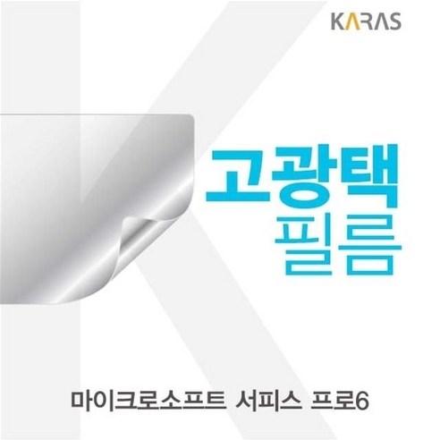 마이크로소프트 서피스 프로6 고광택필름, 본상품선택, 본상품선택