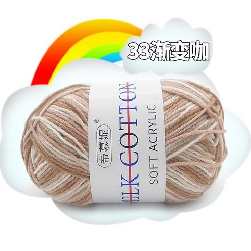 여러 가지 빛깔의 그라디언트 울 우유 면모 DIY 손 니트 원사 크로 셰 뜨개질 스카프 목도리 원사 50g, 33 그라디언트 커피