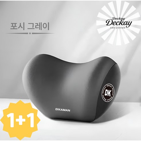 디케이 메모리폼 차량용 쿠션, 2개, 포시그레이