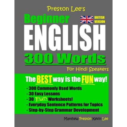 Preston Lee''s Beginner English 300 Words For Hindi Speakers (British Version) Paperback, Independently Published, 9781080853847