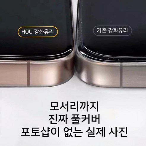 아이폰을 안전하게 보호하는 강화유리 필름