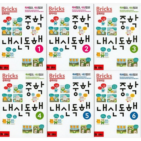 Bricks 중학 내신독해 1 2 3 4 5 6 브릭스 독해, Bricks 중학 내신 독해 5 오투3-2