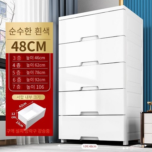 MBH화장대서랍장48-58폭 서랍 유형 저장 캐비닛 그라디언트 저장 캐비닛 가정용 플라스틱 옷장 어셈블리 캐비닛, 48 폭 흰색 전체 펌프, 3 층