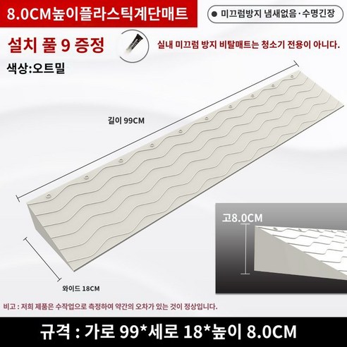 문턱경사로 발판 오르막 슬로프 방지턱 경사판, 오트밀 6cm