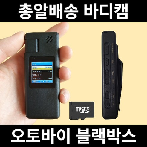 바디캠 자전거 오토바이 블랙박스 경찰 휴대용 액션캠 보디캠, 카메라바디