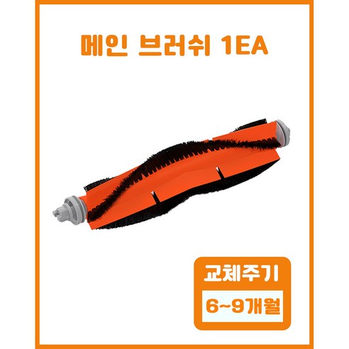 로보락 로봇청소기 부품 교체와 관리 방법