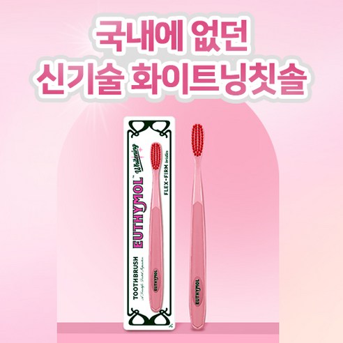 착색물질 제거로 더 밝고 더 하얀 미소