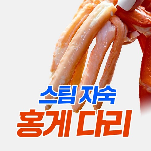 대게 (일상푸드) 구룡포 홍게 다리 자숙 홍게다리 1kg 2kg, 1개 Best Top5