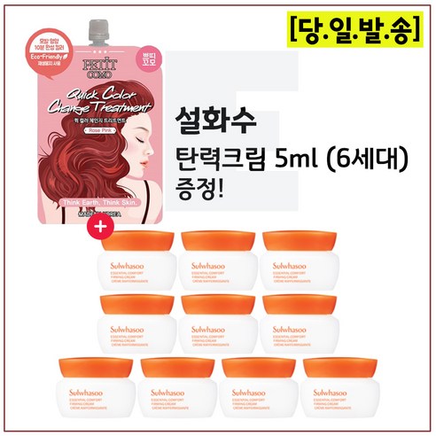 퀵 컬러 체인지 트리트먼트 구매시 (샘플). 탄력크림 5ml *10개 (총_50ml) _6세대 최신형, 1개