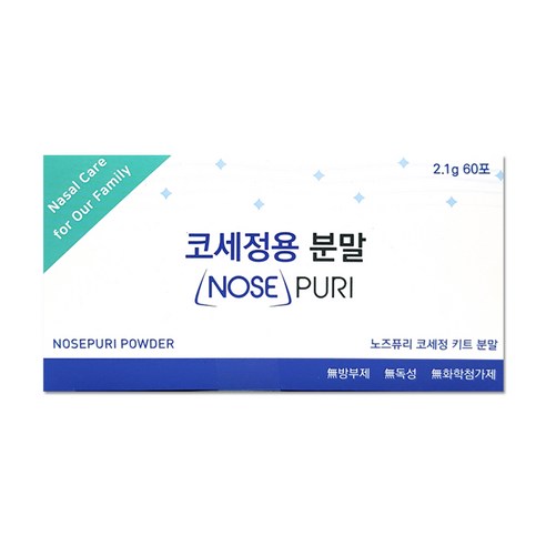 노즈퓨리로 맑고 건강한 코, 편안한 숨을 되찾으세요.