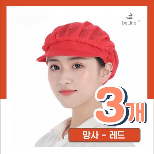 다용도 망사 위생모자 M03, 타입4, 3개