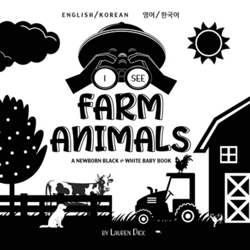 (영문도서) I See Farm Animals: Bilingual (English / Korean) (&#50689;&#50612; / &#54620;&#44397;&#50612;... Paperback, Engage Books, English, 9781774763537