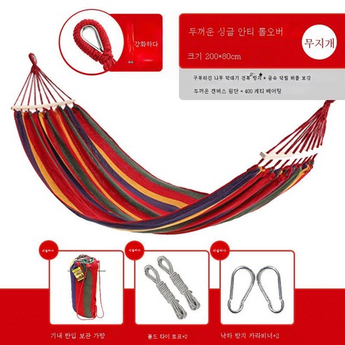 ZZJJC 야외 해먹 리프트 2인실 내 가정용 정원 야외숙소 침실 가을 타기천, [옆돌림 방지] 도톰한 싱글 레인보우, #N/A