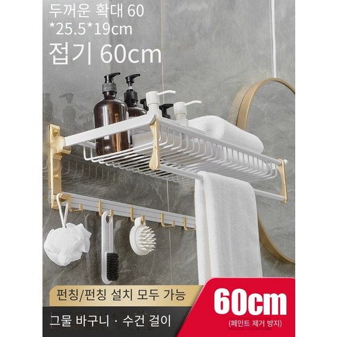 칼노 욕실 랙 비 천공 욕실 세트, 두꺼운 바구니 백금60CM
