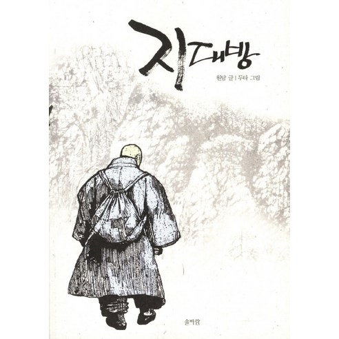 Wondam Jidaebang Solbaram 9788985760850