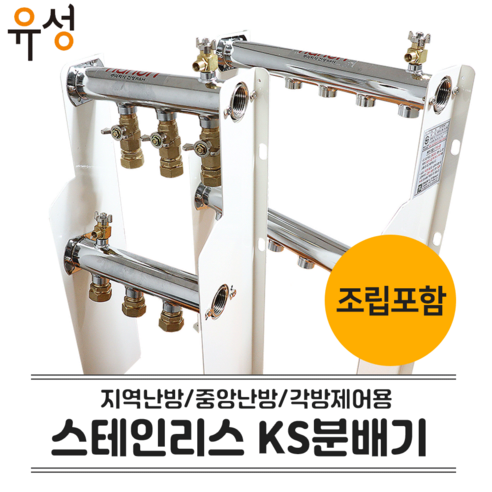 보일러 분배기 KS 인증 스테인리스 온수 분배기 지역난방 / 중앙난방/각 방제어 가스 기름 엑셀부속 [조립포함], 9구, 1개