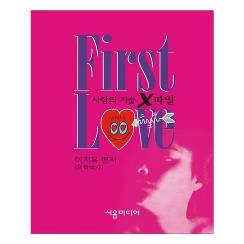 유니오니아시아 First Love 사랑의 기술 X 파일