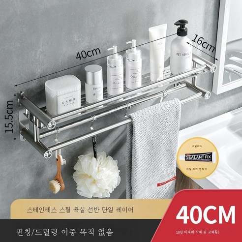 ZZJJC 욕실화장실 선반 펀칭면제화장실세면대용품수납욕벽걸이벽, [두껍게] 단층 40cm펀치홀/펀치겸용
