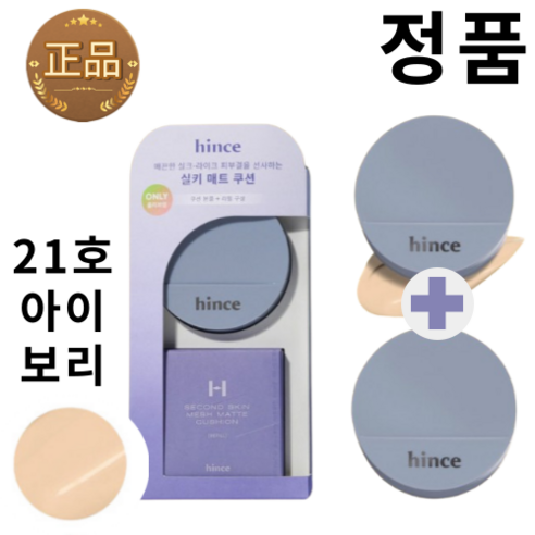 힌스 세컨 스킨 메쉬 매트 쿠션 12g 본품+리필 (SPF40), 1세트, 포슬린(17호)