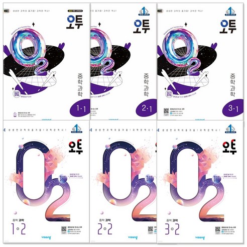오투 중등 중학 과학 1 2 학년 학기 2025년 2024년 선택구매, 중등 2-1, 과학영역