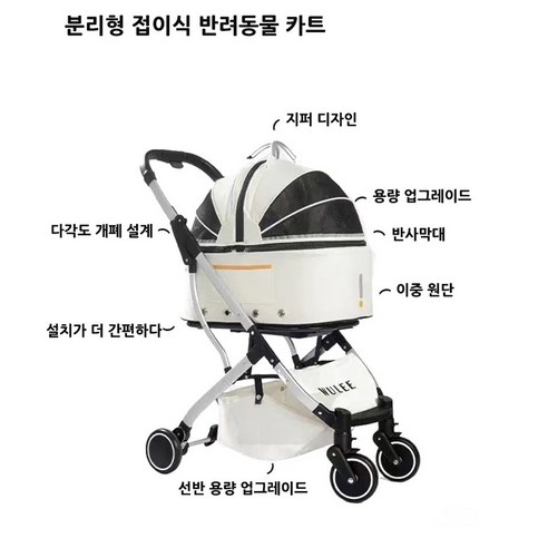 Picky Virgo 강아지 유모차 업그레이드 화이트, 블랙