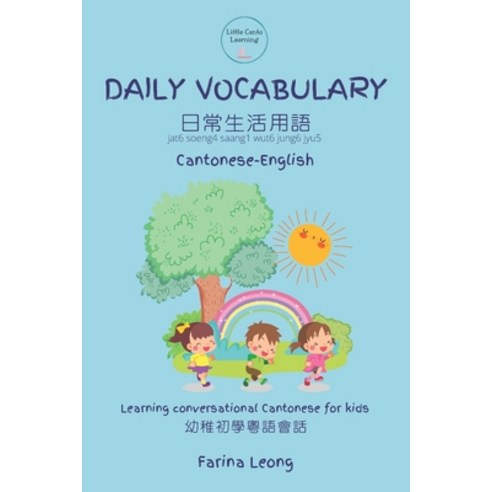 Daily Vocabulary Cantonese-English: Learning conversational Cantonese for kids Paperback, Independently Published, English, 9798673881378