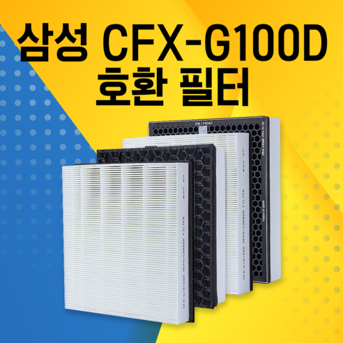 삼성 공기청정기 AX46N6580WMD 필터 CFX-G100D 호환, CFX-G100D 프리미엄(고급형), 1개