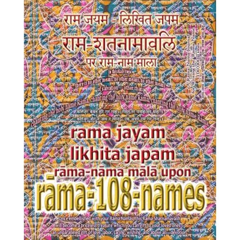Rama Jayam - Likhita Japam: : Rama-Nama Mala Upon Rama-108-Names: A Rama-Nama Journal for Writing t... Paperback, Rama-Nama Journals, English, 9781945739132