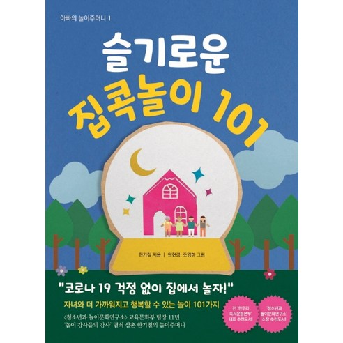 슬기로운 집콕놀이 101:, 율리시즈