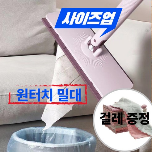 씨엠 물걸레 청소포 원터치 바로 톡 밀대걸레, 1개