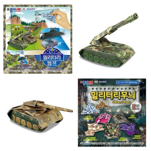 밀리터리 무늬 캠프 색종이 탱크 종이접기, 밀리터리 5세트