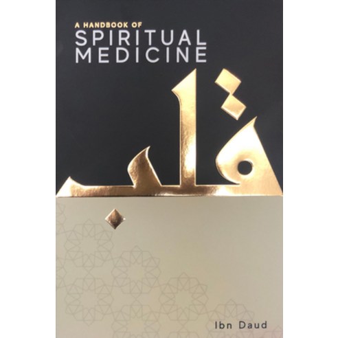 (영문도서) A Handbook of Spiritual Medicine Hardcover, Ibn Daud Books, English, 9781838049201