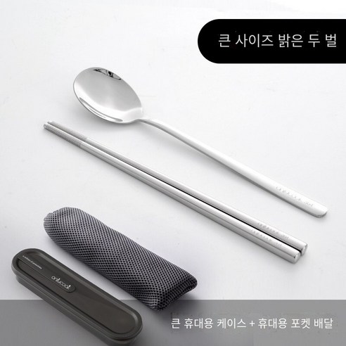 304스테인레스 스틸 젓가락 숟가락 세트 휴대용 식기 저장 상자 젓가락 숟가락 포크 싱글, 대형 스테인리스 손잡이 젓가락 숟가락2세트+휴대용 상자