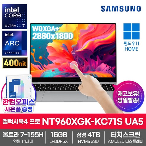 삼성 갤럭시북4 프로 NT960XGK-KC71S UA5 삼성SSD4TB/16GB램/울트라7-155H/AMOLED/터치스크린/120Hz 한컴오피스 증정, WIN11 Home, 16GB, 4TB, 실버